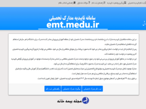 سامانه تاییدیه مدارک تحصیلی emt.medu.ir