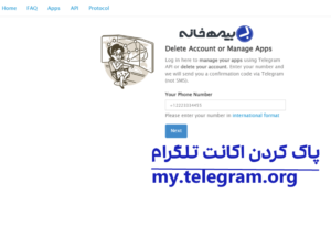 دیلیت اکانت تلگرام با وبسایت my.telegram.org