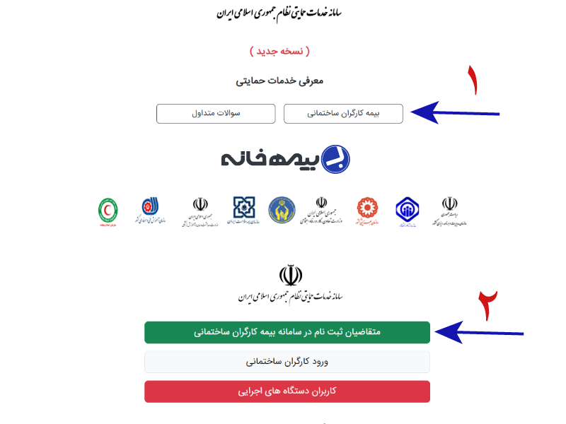 نحوه ثبت نام در سامانه بیمه اجتماعی کارگران