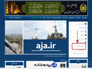 استعلام سابقه جبهه ارتش با سامانه aja.ir