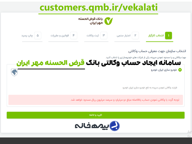 سامانه حساب وکالتی بانک مهر ایران customers.qmb.ir/vekalati