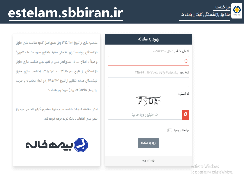 میز خدمت صندوق بازنشستگی کارکنان بانک ها estelam.sbbiran