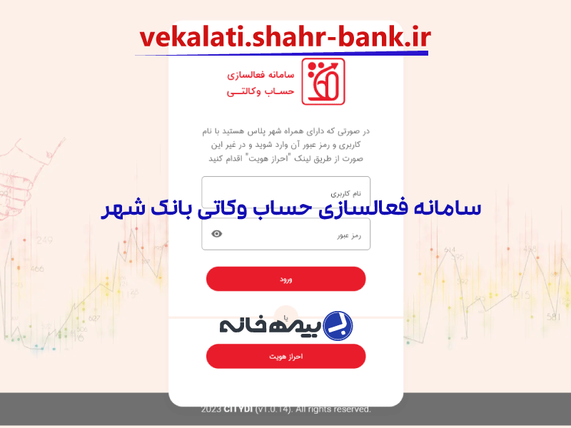 سامانه حساب وکالتی بانک شهر vekalati.shahr-bank.ir