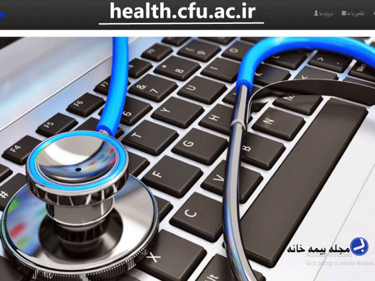 سامانه سلامت دانشگاه فرهنگیان health.cfu.ac.ir