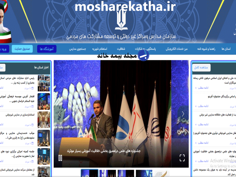 سامانه مشارکت ها mosharekatha.ir