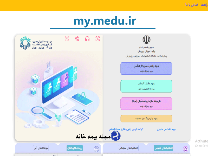 سامانه مای مدیو آموزش و پرورش my.medu.ir