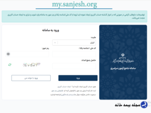 سامانه مای سنجش my.sanjesh.org