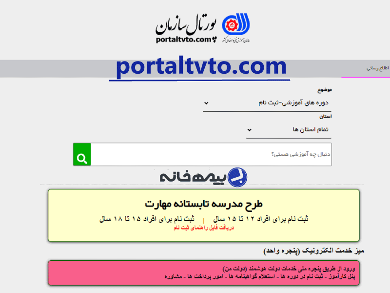 پورتال سازمان فنی و حرفه ای portaltvto.com