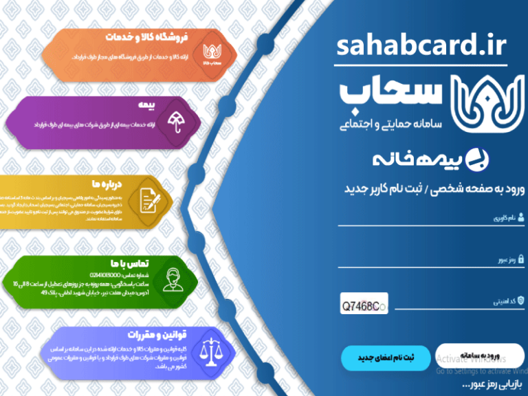 سامانه سحاب بسیجیان sahabcard.ir