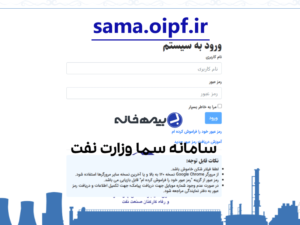 سامانه سما صندوق بازنشستگی نفت sama.oipf.ir