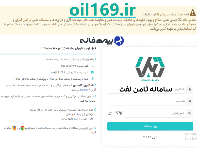 سامانه ثامن نفت oil169.ir