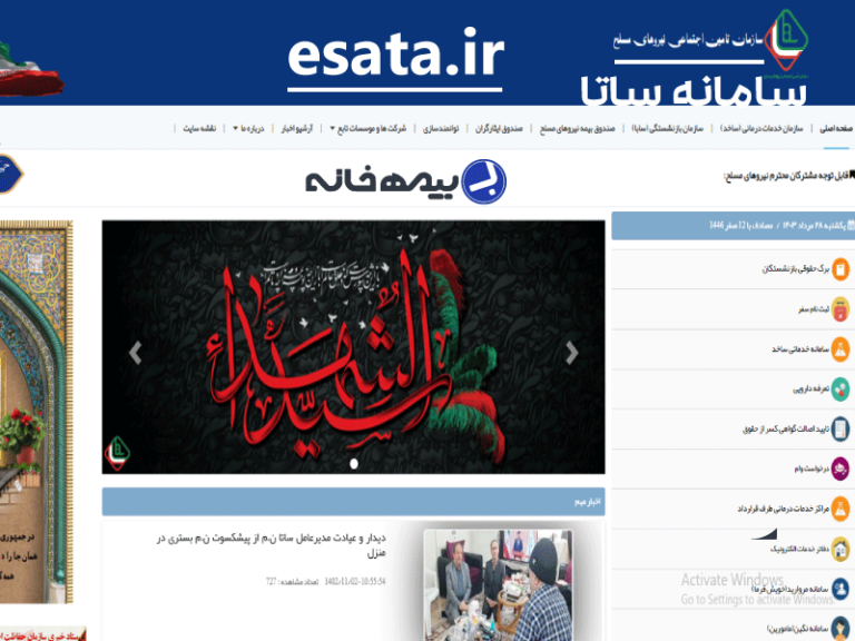 سامانه ساتا نیروهای مسلح esata.ir