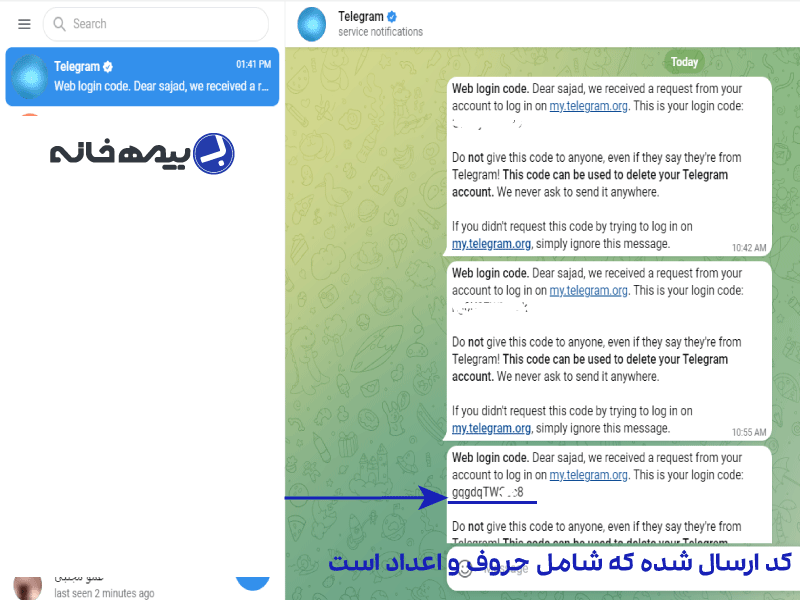 کد ارسال شده به حساب تلگرام