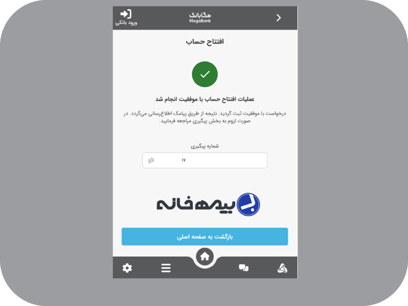 افتتاح حساب بانک ملت با موفقیت انجام شد