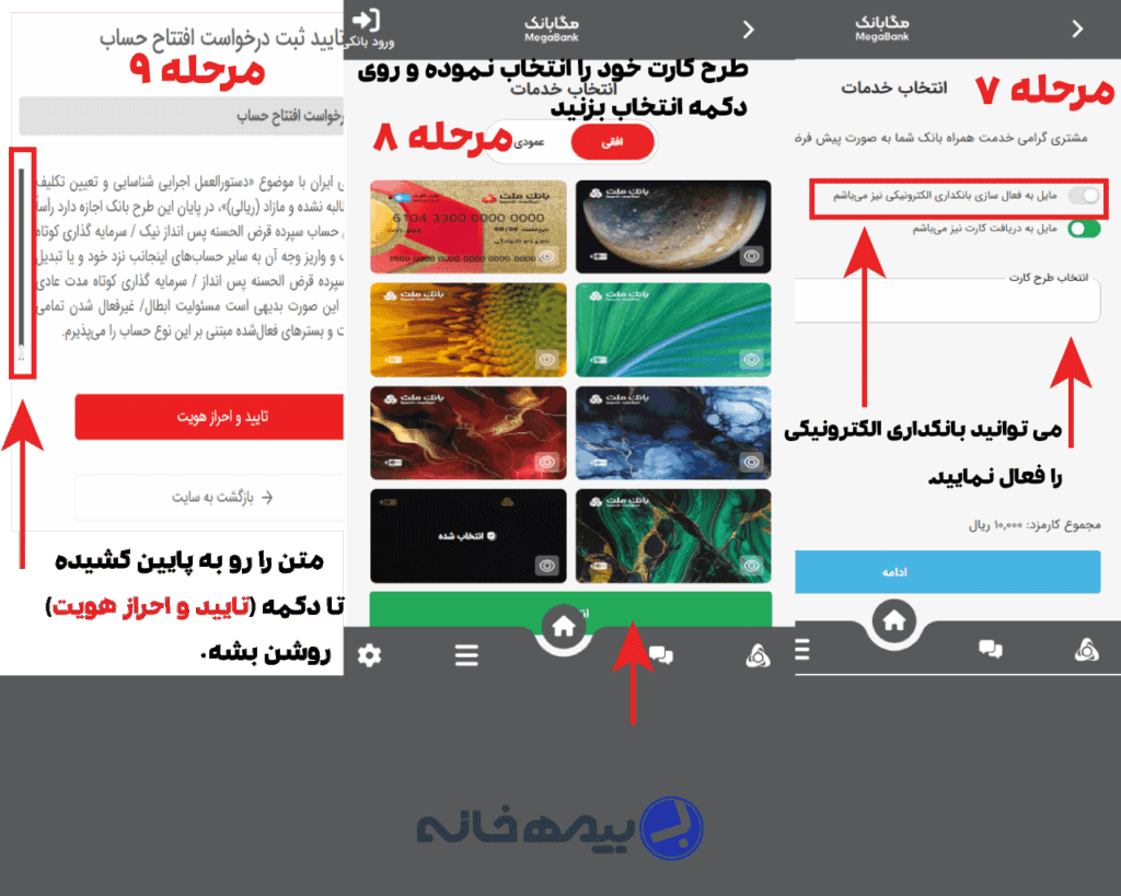 انتخاب طرح کارت عابر بانک جهت افتتاح حساب بانک ملت
