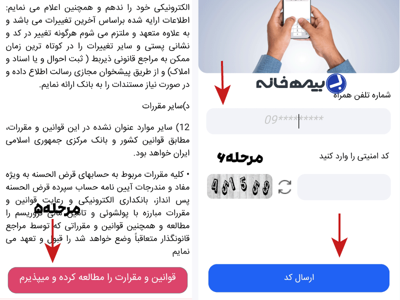 مرحله قبول قوانین و مقررات و وارد نمودن شماره موبایل جهت افتتاح حساب بانک رسالت