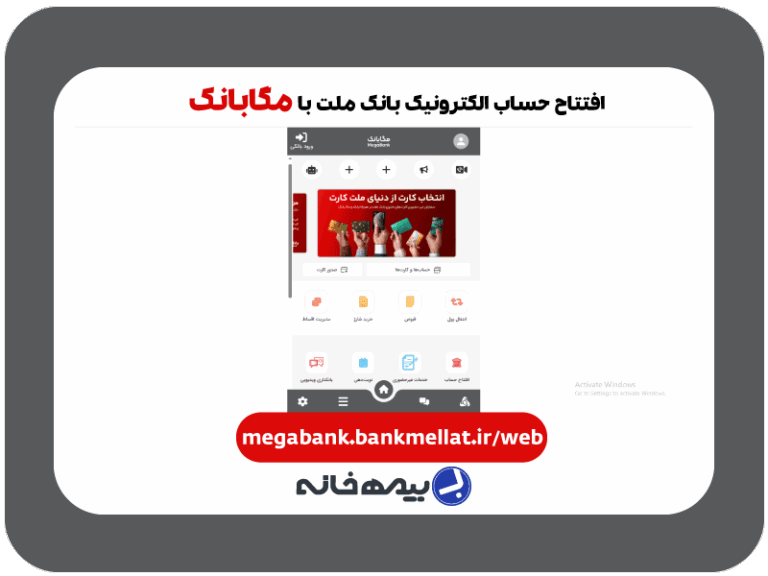 سامانه افتتاح حساب آنلاین بانک ملت