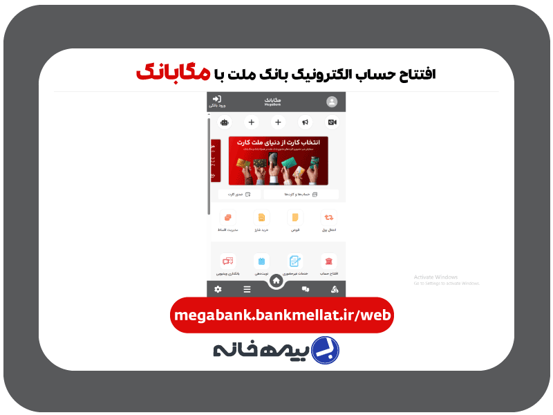 سامانه افتتاح حساب آنلاین بانک ملت