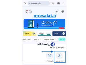 سامانه افتتاح حساب آنلاین بانک قرض الحسنه رسالت