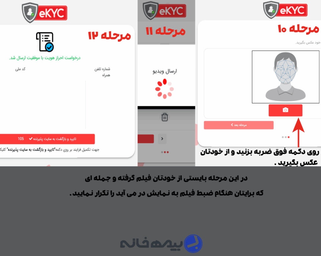بارگذاری تصویر و ویدیو جهت افتتاح حساب بانک ملت