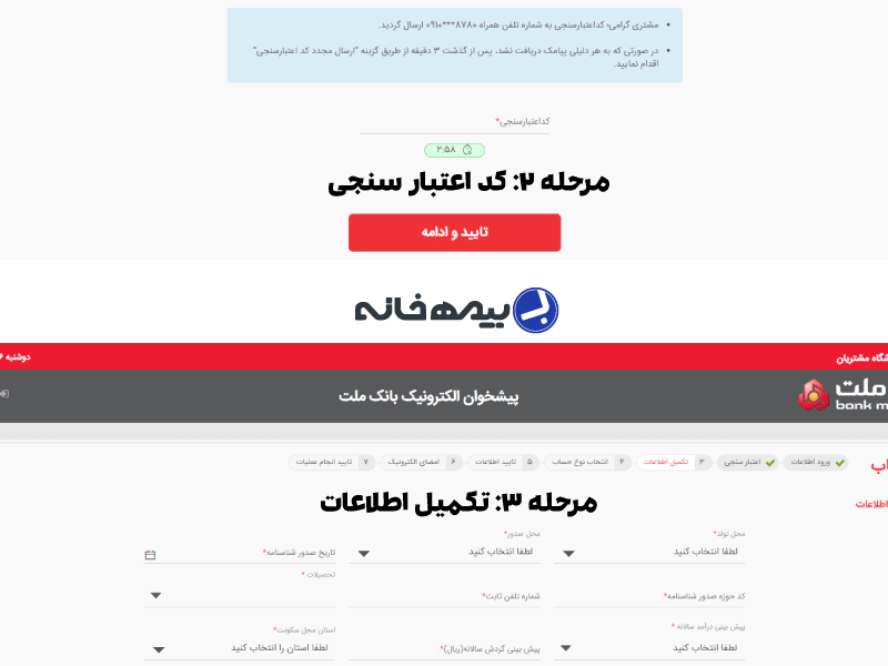 مراحل افتتاح حساب آنلاین بانک ملت