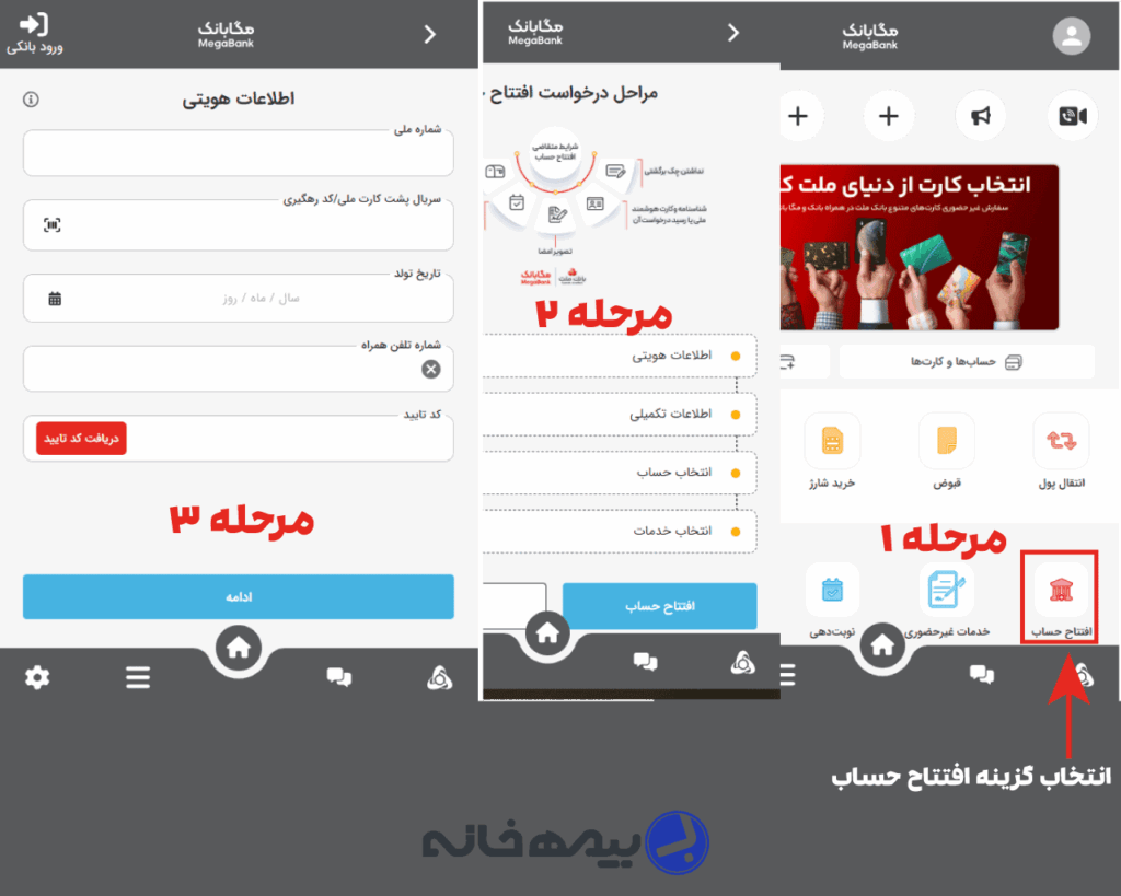انتخاب گزینه افتتاح حساب بانک ملت
