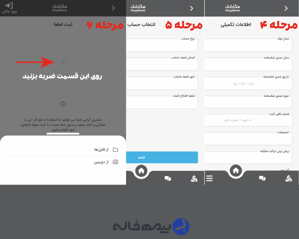 مرحله بارگذاری امضا جهت افتتاح حساب بانک ملت