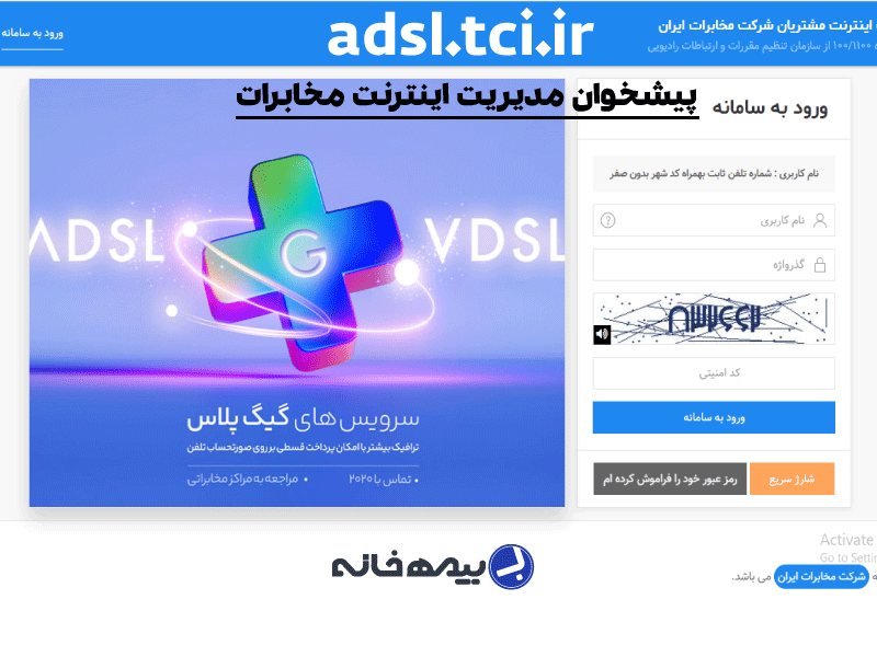 سامانه مدیریت اینترنت مخابرات adsl.tci.ir