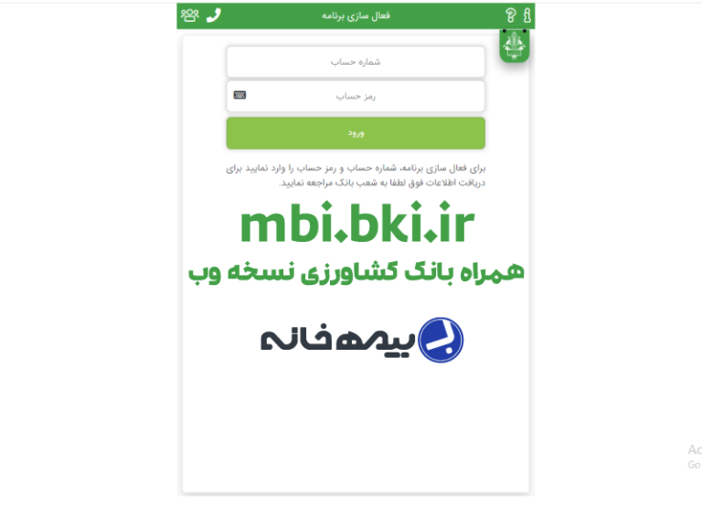 همراه بانک کشاورزی نسخه وب mbi.bki.ir