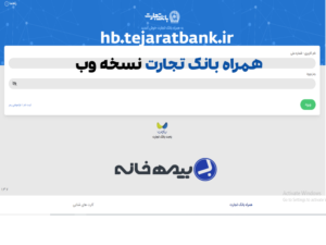 همراه بانک تجارت نسخه وب hb.tejaratbank.ir