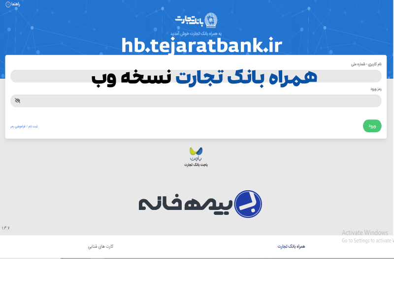 همراه بانک تجارت نسخه وب hb.tejaratbank.ir