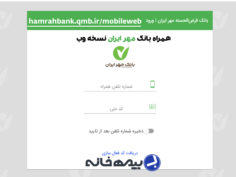 همراه بانک مهر ایران نسخه وب