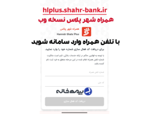 همراه شهر پلاس نسخه وب hplus.shahr-bank.ir