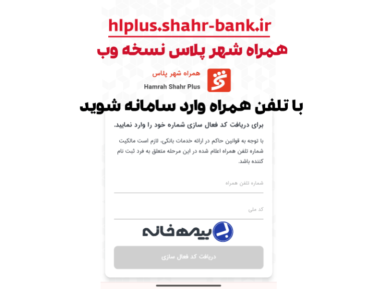 همراه شهر پلاس نسخه وب hplus.shahr-bank.ir