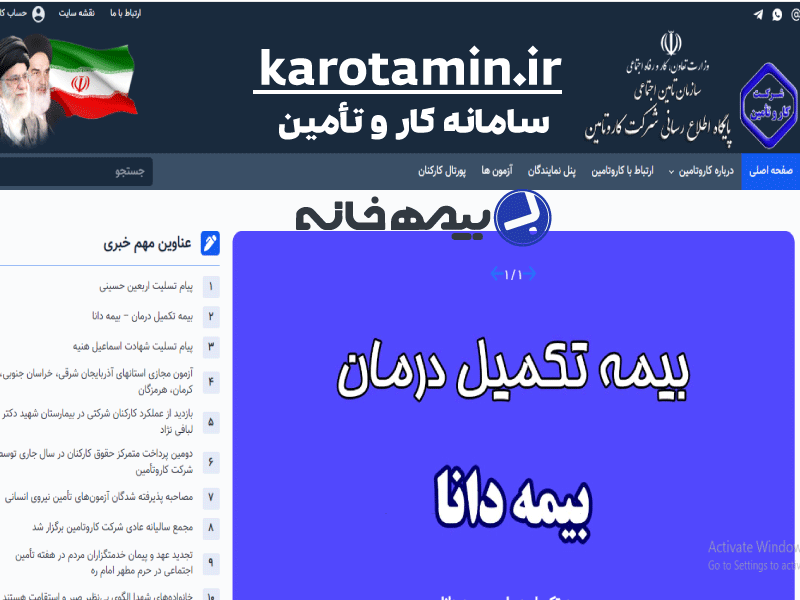 سامانه کار و تامین karotamin.ir