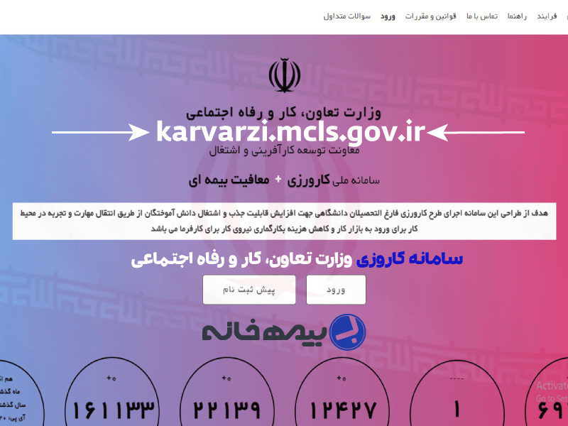 سامانه کارورزی وزارت کار karvarzi.mcls.gov.ir