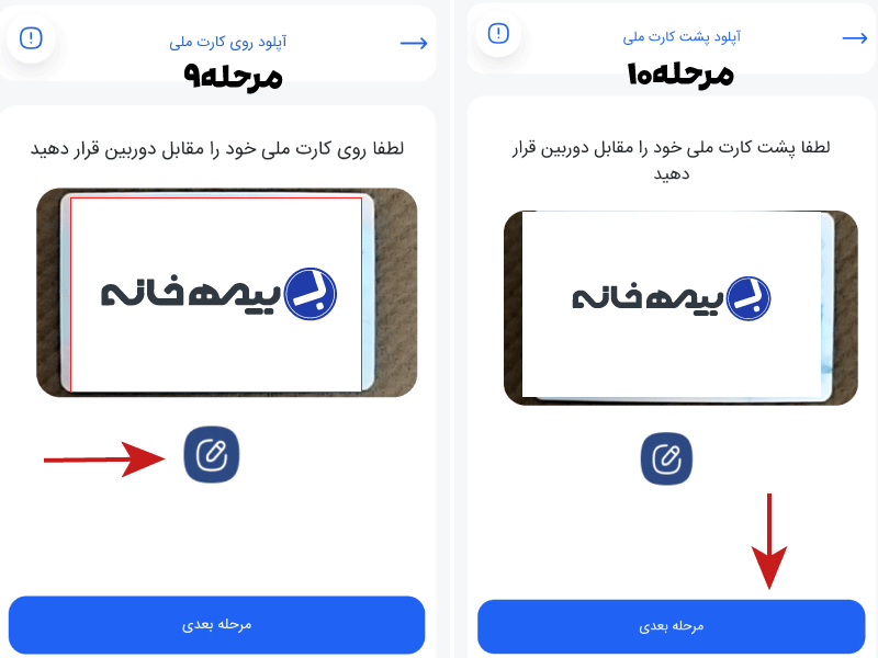 گرفتن تصویر از رو و پشت کارت ملی جهت افتتاح حساب آنلاین بانک قرض الحسنه رسالت