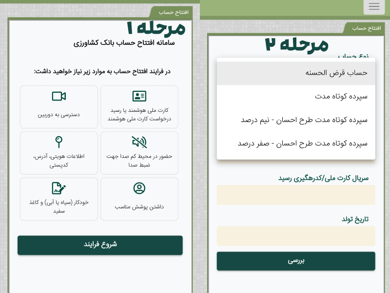 نحوه افتتاح حساب آنلاین بانک کشاورزی