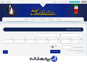 مراکز درمانی طرف قرارداد نیروهای مسلح