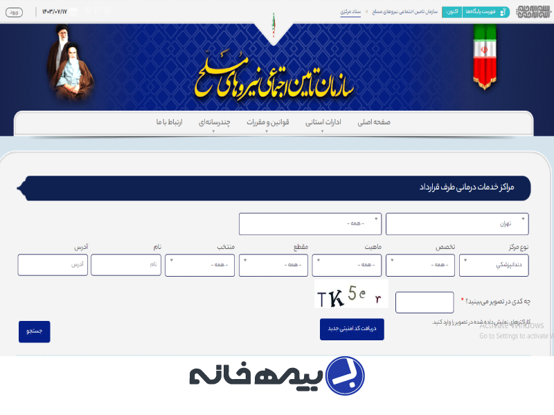 مراکز درمانی طرف قرارداد نیروهای مسلح