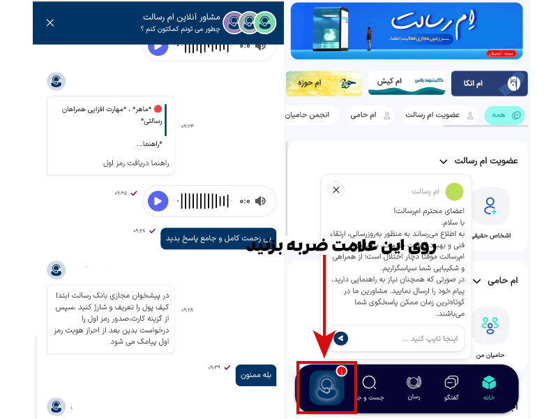 پشتیبانی آنلاین بان رسالت