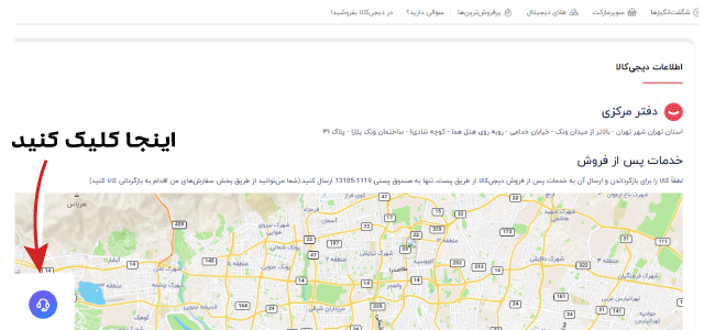دستیار پشتیبانی دیجی کالا