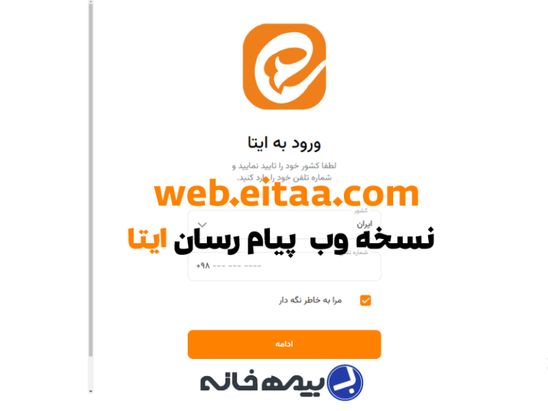 نسخه وب ایتا web.eitaa.com