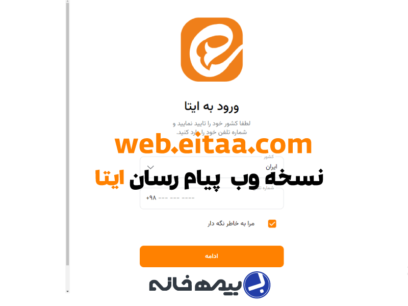 نسخه وب ایتا web.eitaa.com