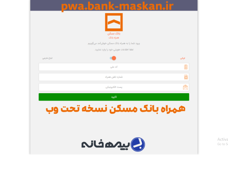 همراه بانک مسکن نسخه تحت وب