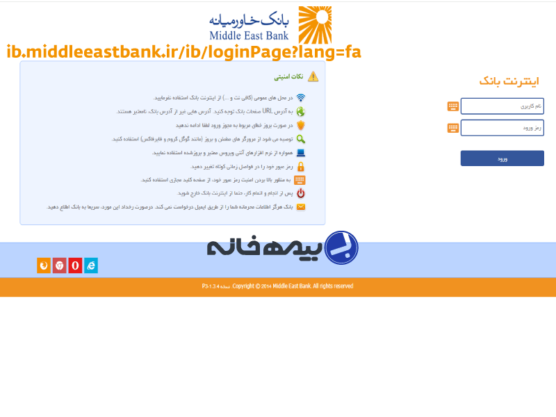 اینترنت بانک خاورمیانه