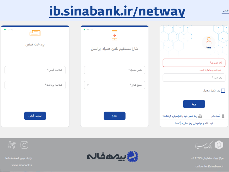 اینترنت بانک سینا
