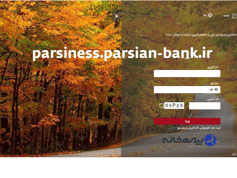 سامانه بانکداری دیجیتال پارسیان parsiness.parsian-bank.ir