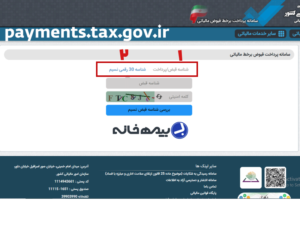 پرداخت قبض مالیاتی با شناسه 30 رقمی payments.tax.gov.ir