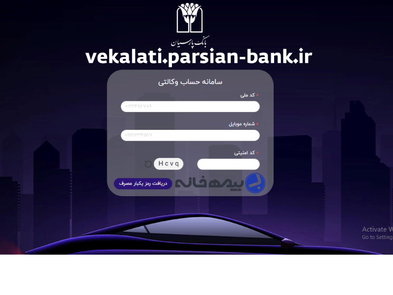 سامانه حساب وکالتی بانک پارسیان vekalati.parsian-bank.ir